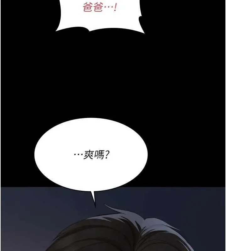 漫画《义父》第15话第79张图