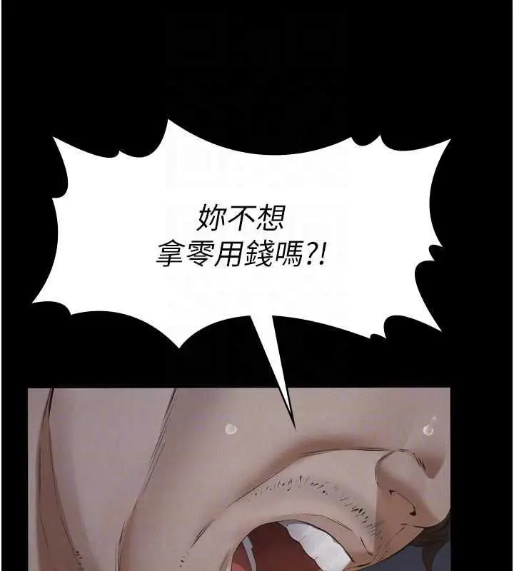 漫画《义父》第15话第87张图