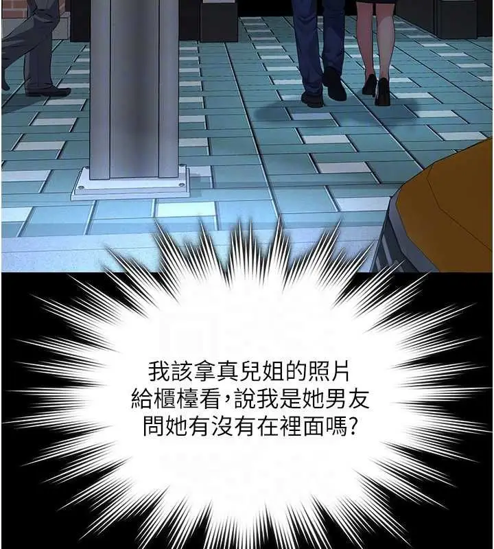 漫画《义父》第16话第102张图