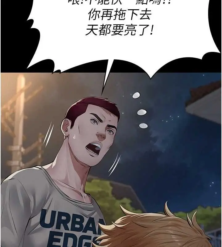 漫画《义父》第16话第132张图