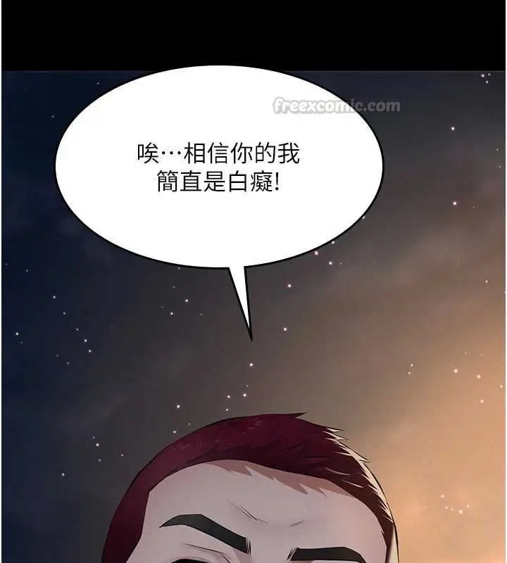 漫画《义父》第16话第135张图