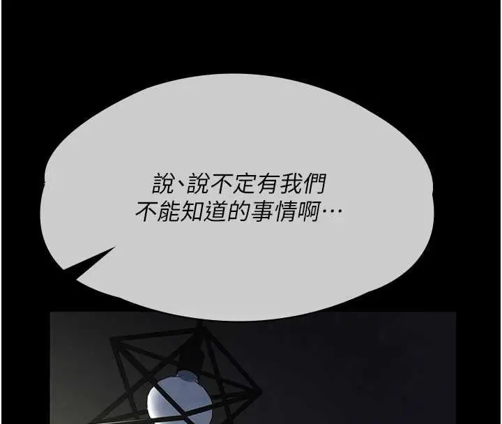 漫画《义父》第16话第168张图