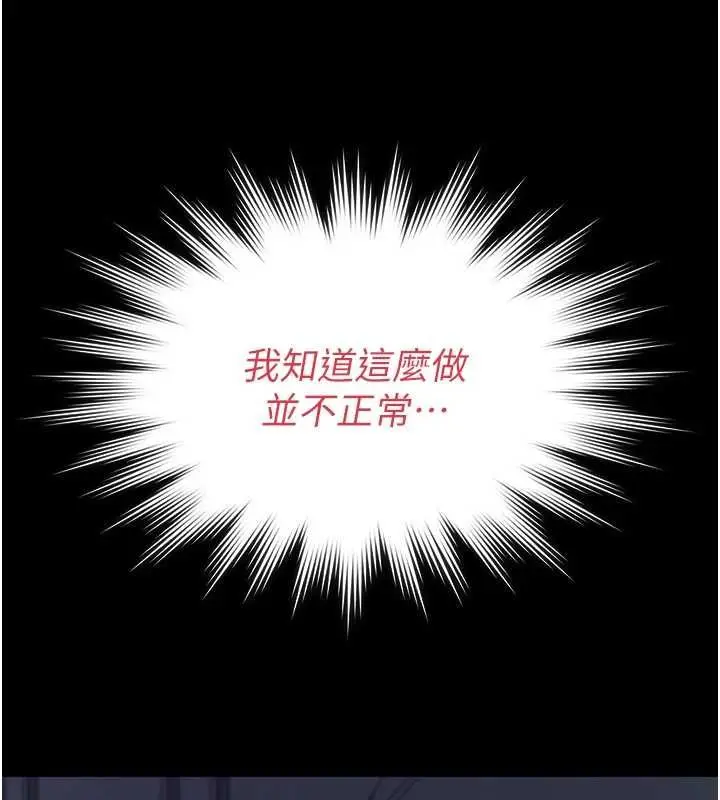 漫画《义父》第16话第9张图