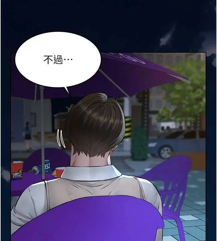 漫画《义父》第16话第92张图