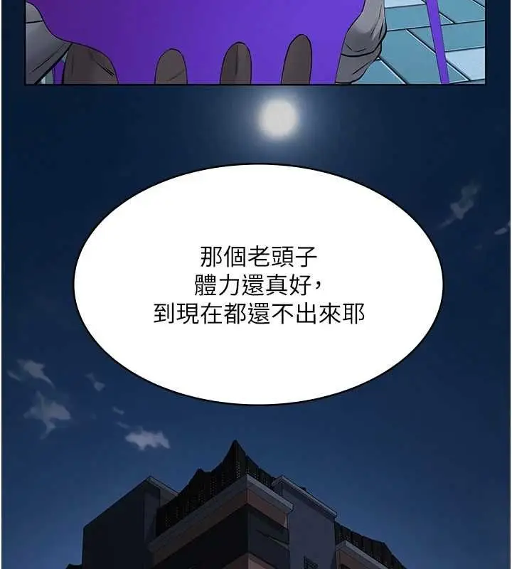 漫画《义父》第16话第93张图