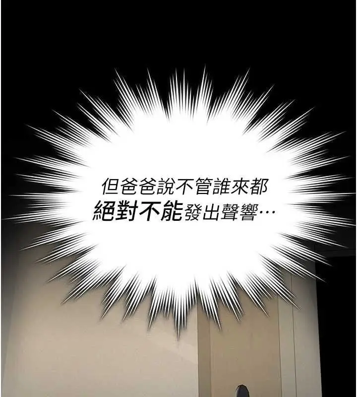 漫画《义父》第17话第113张图