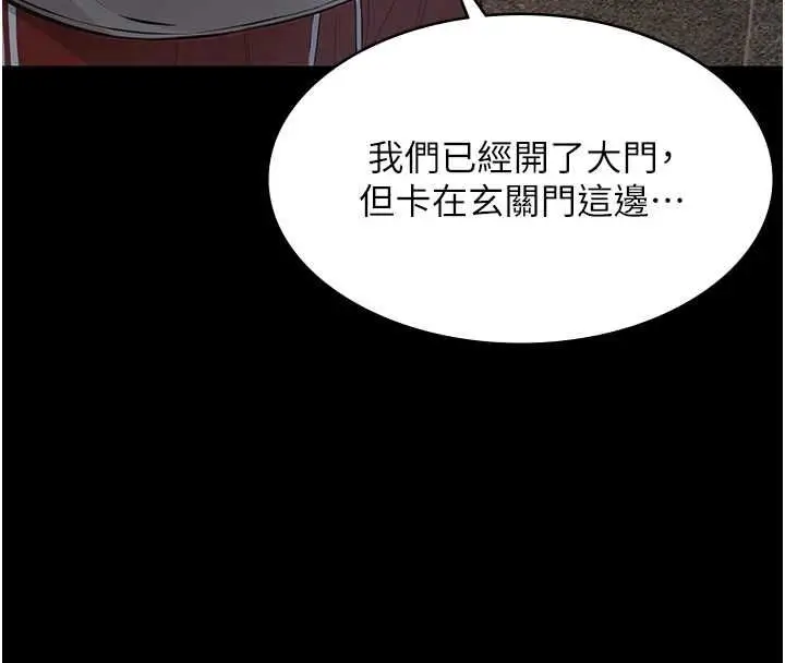 漫画《义父》第17话第145张图