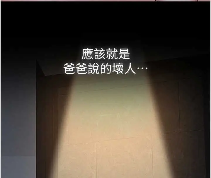 漫画《义父》第17话第44张图