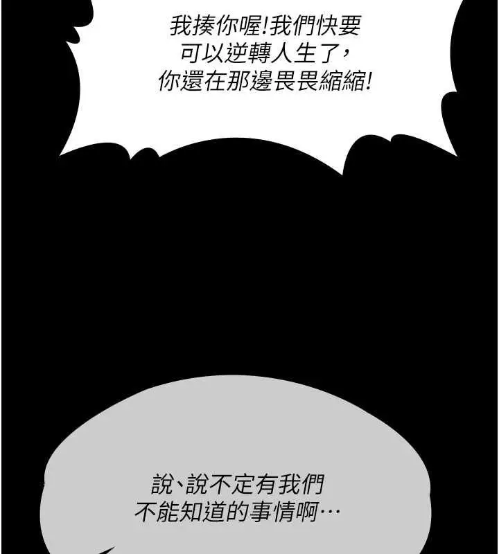 漫画《义父》第17话第6张图