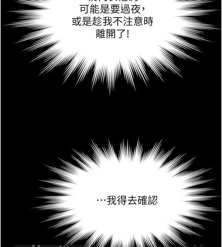 漫画《义父》第17话第73张图