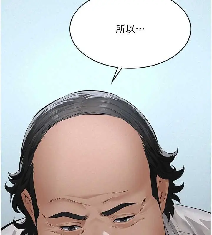 漫画《义父》第17话第77张图