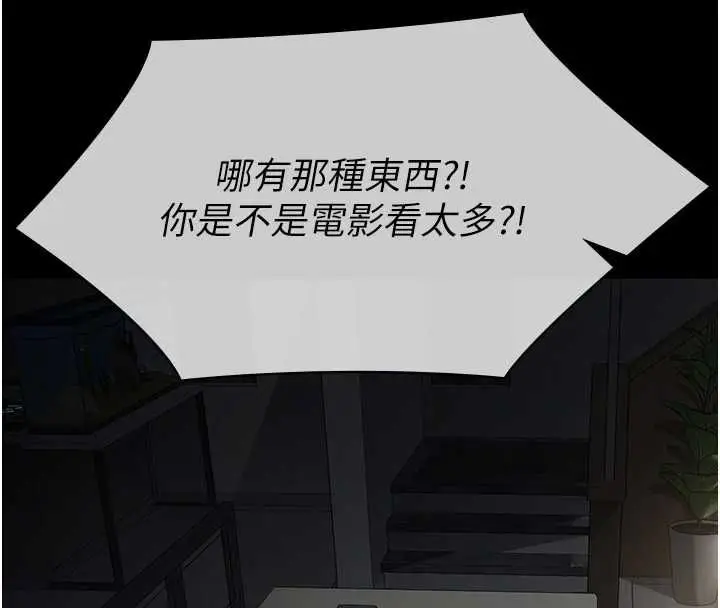 漫画《义父》第17话第8张图