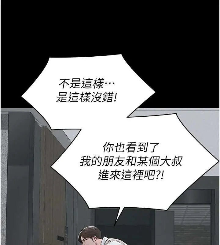 漫画《义父》第17话第83张图