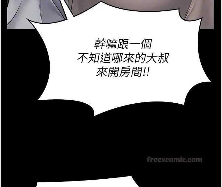 漫画《义父》第17话第90张图