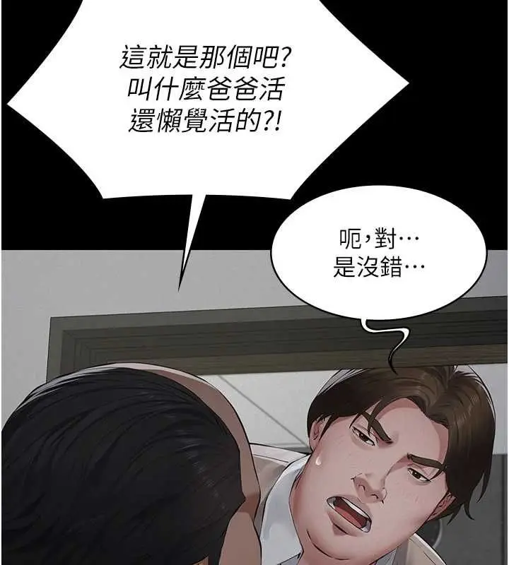 漫画《义父》第17话第91张图