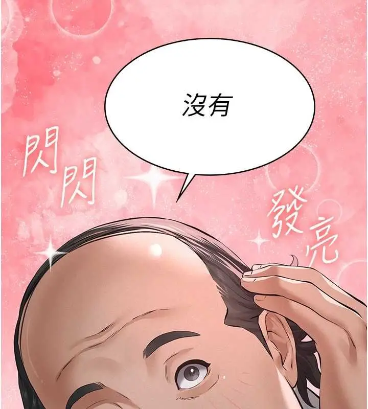 漫画《义父》第17话第93张图