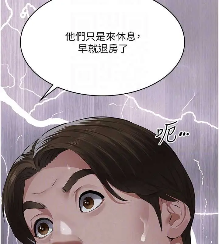 漫画《义父》第17话第96张图