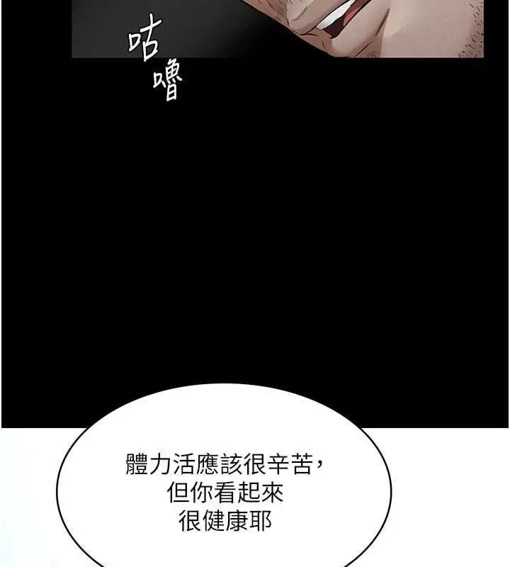 漫画《义父》第18话第141张图