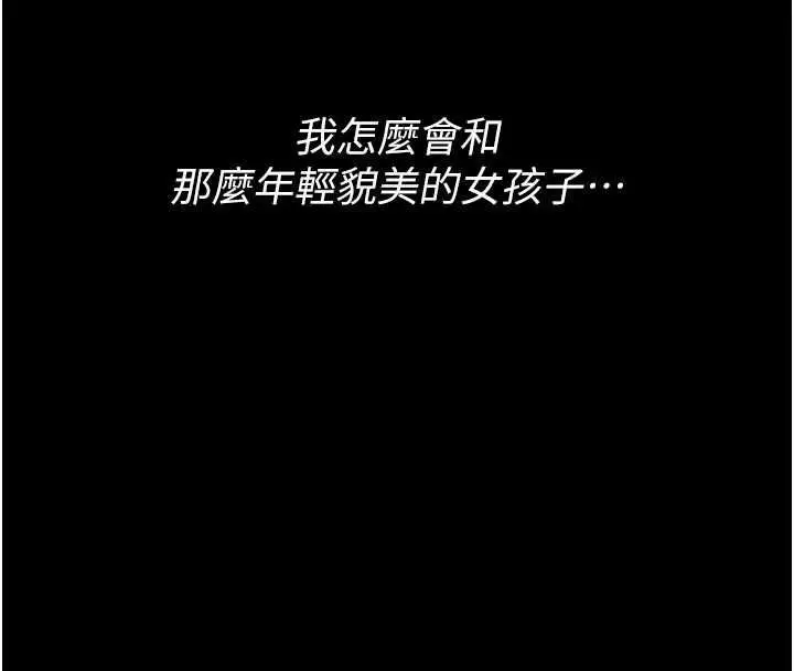 漫画《义父》第18话第4张图