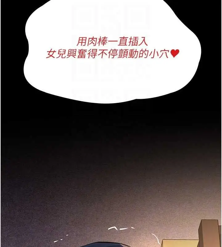 漫画《义父》第20话第104张图