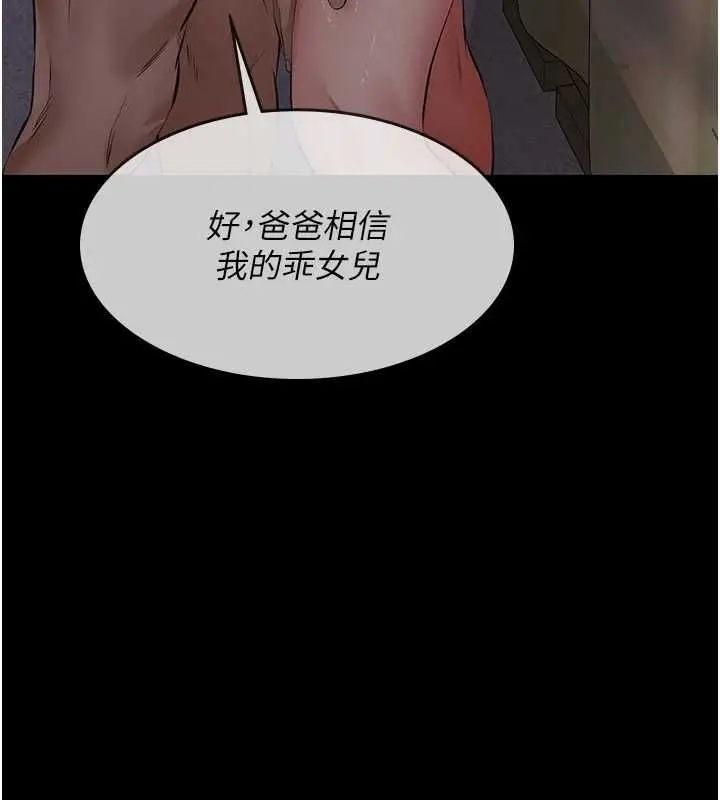 漫画《义父》第20话第118张图