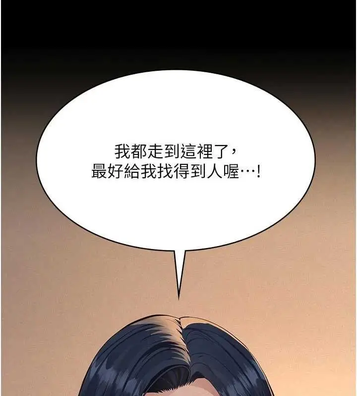 漫画《义父》第20话第3张图