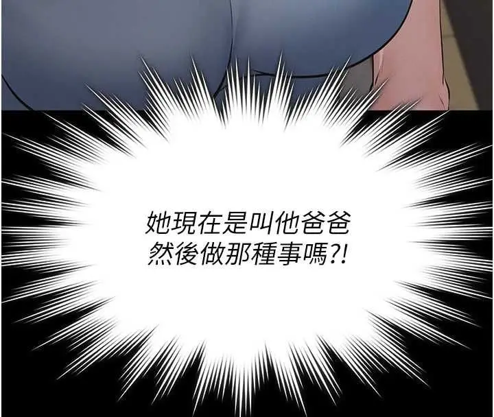 漫画《义父》第20话第72张图