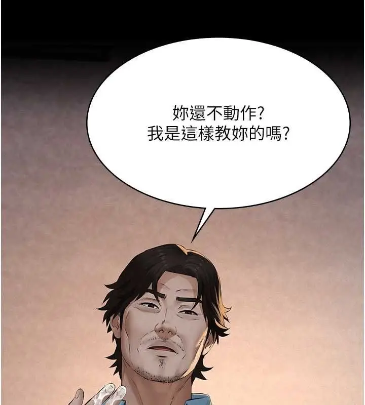 漫画《义父》第20话第88张图