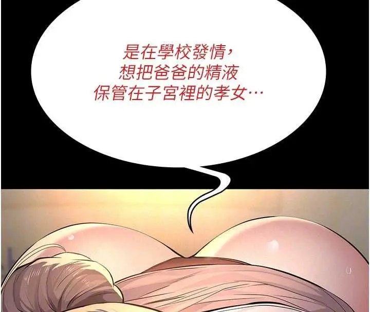 漫画《义父》第20话第99张图