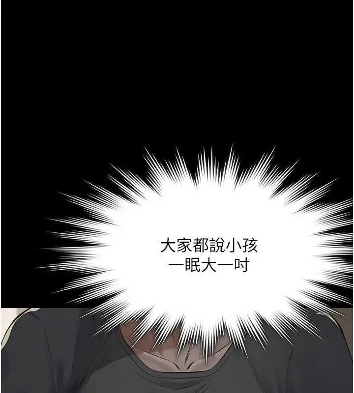 漫画《义父》第21话第100张图