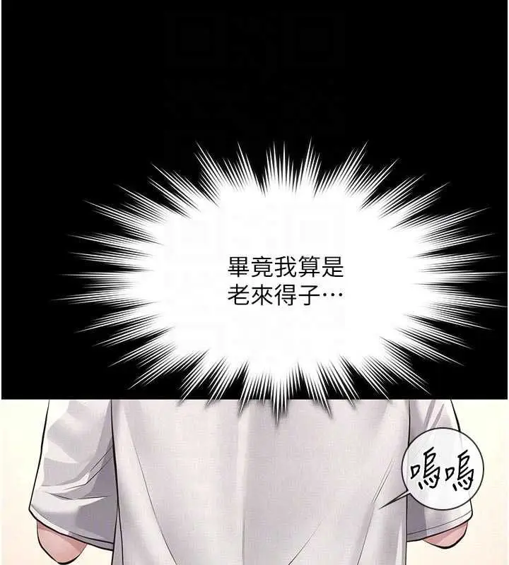 漫画《义父》第21话第112张图