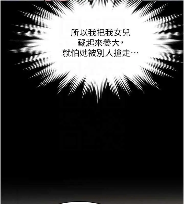 漫画《义父》第21话第114张图