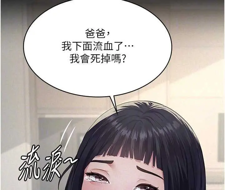 漫画《义父》第21话第115张图
