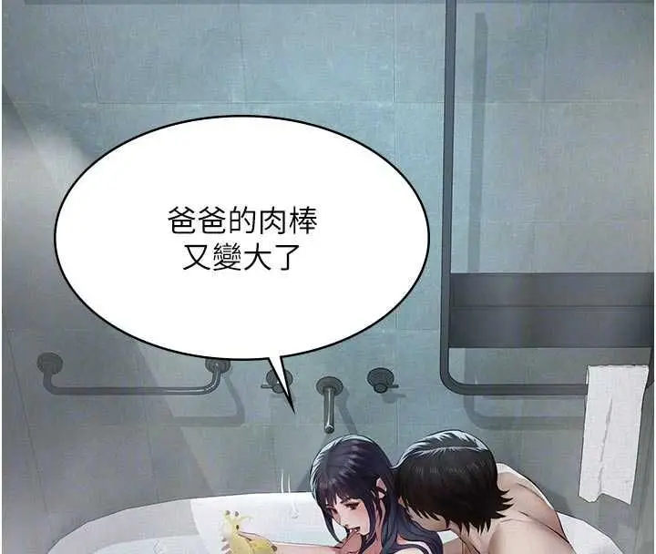 漫画《义父》第21话第131张图