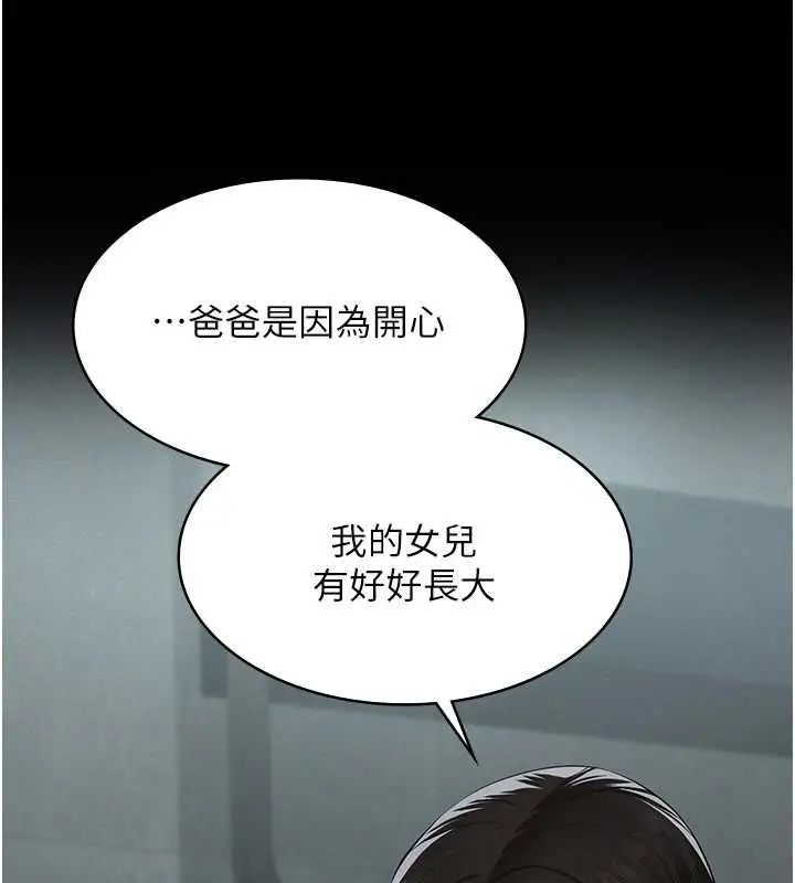 漫画《义父》第21话第134张图