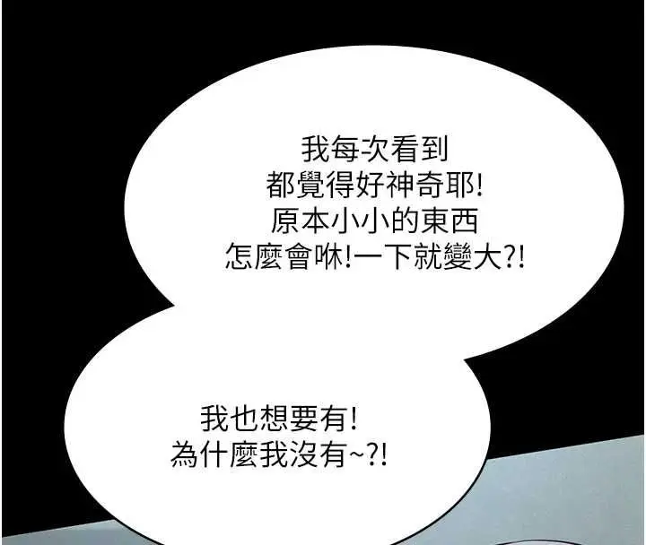 漫画《义父》第21话第137张图