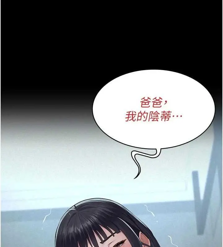 漫画《义父》第21话第164张图