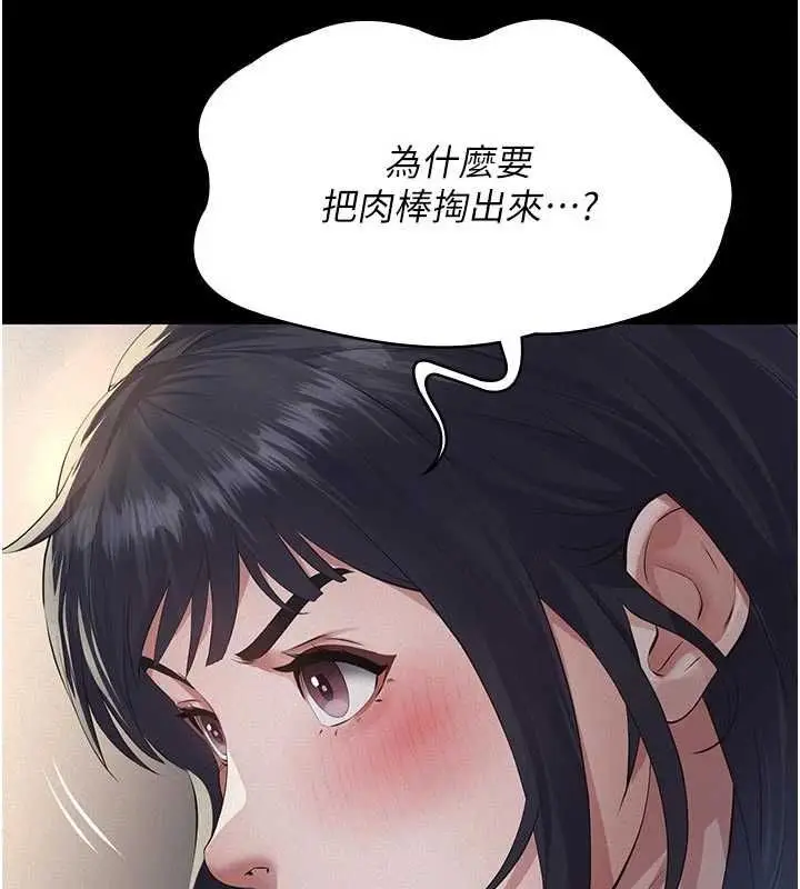 漫画《义父》第21话第207张图