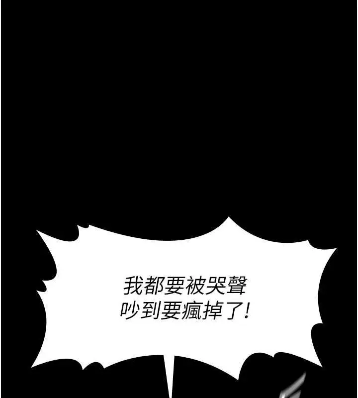漫画《义父》第21话第59张图