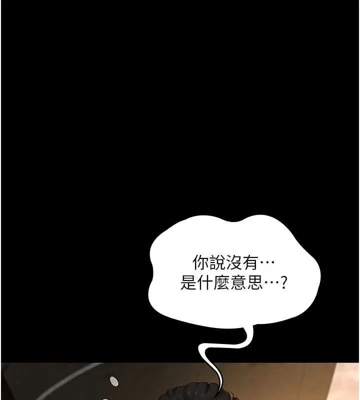 漫画《义父》第21话第72张图
