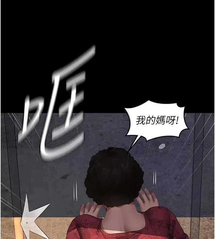 漫画《义父》第21话第78张图