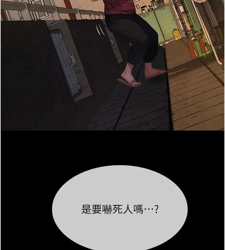 漫画《义父》第21话第85张图
