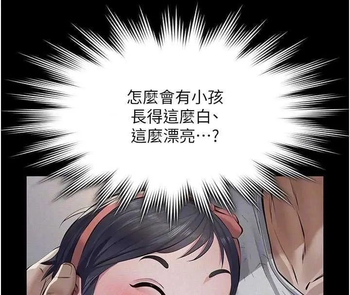 漫画《义父》第21话第91张图