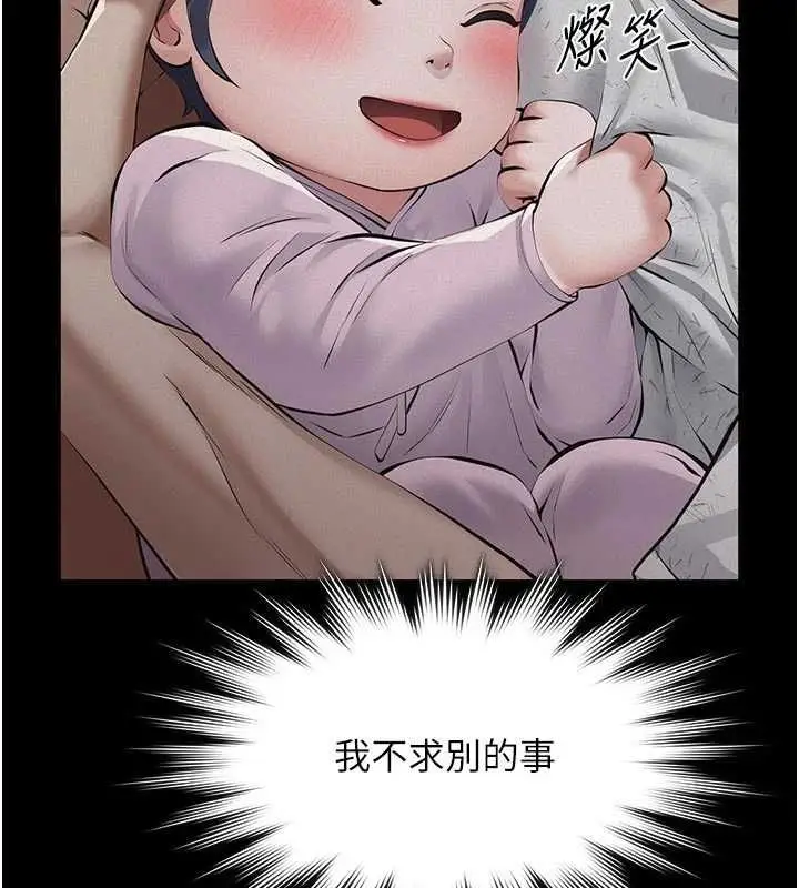 漫画《义父》第21话第92张图