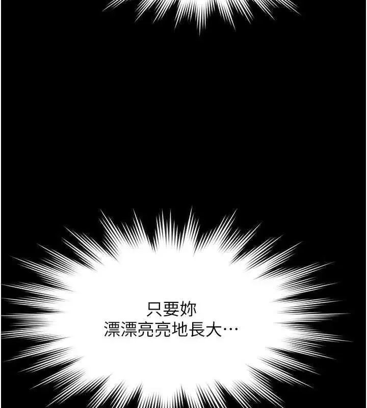 漫画《义父》第21话第93张图