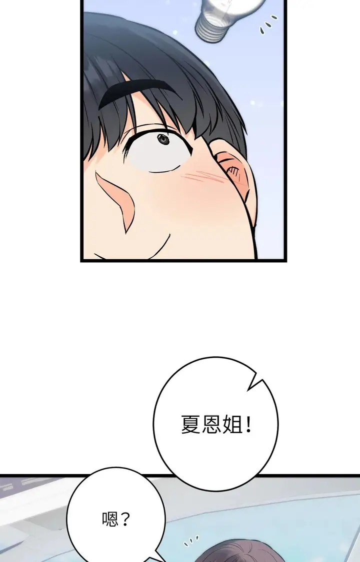 漫画《她才不是我姊姊2》第1话第117张图