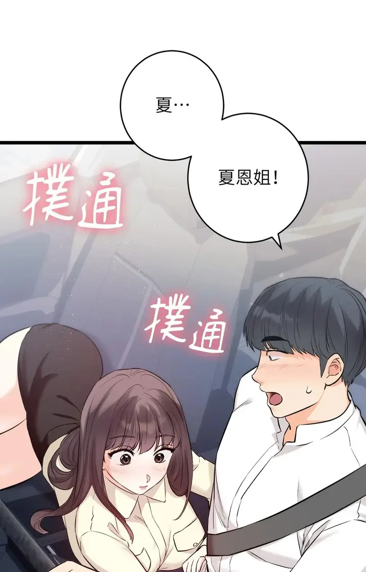 漫画《她才不是我姊姊2》第1话第128张图