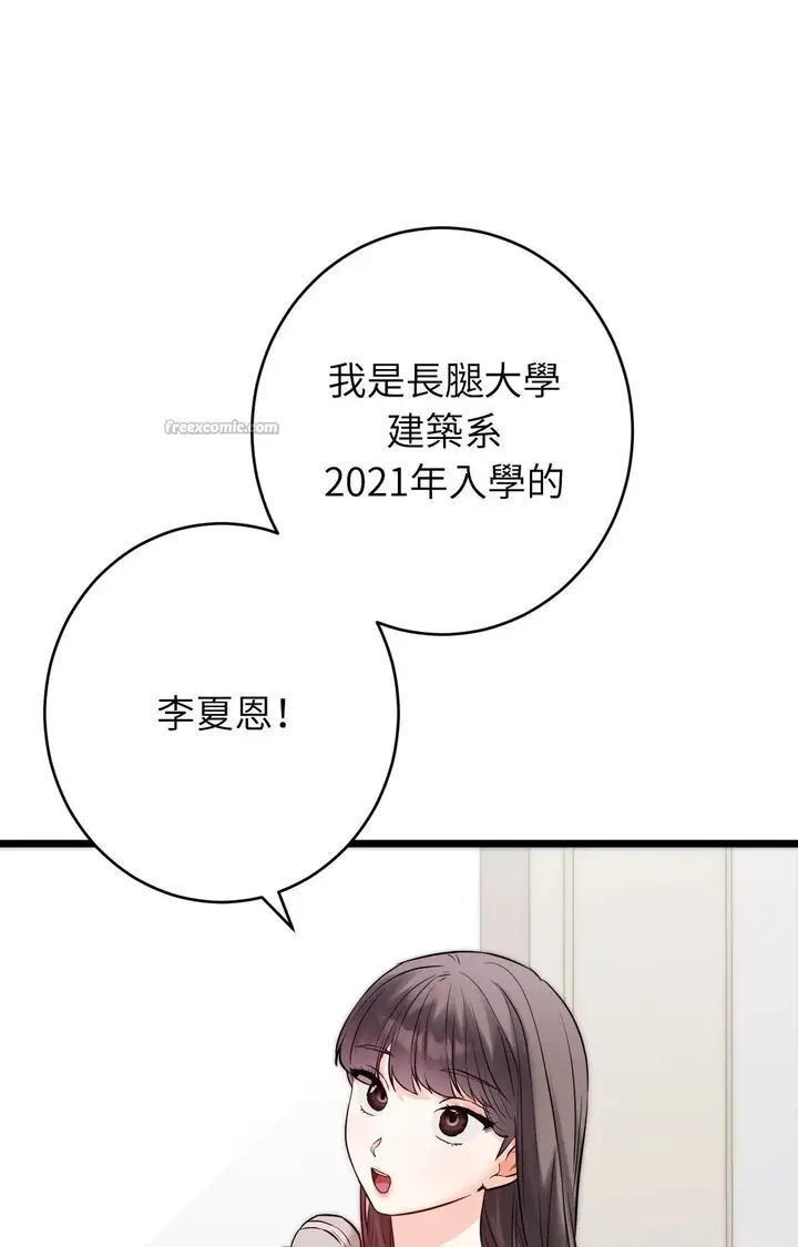 漫画《她才不是我姊姊2》第1话第28张图