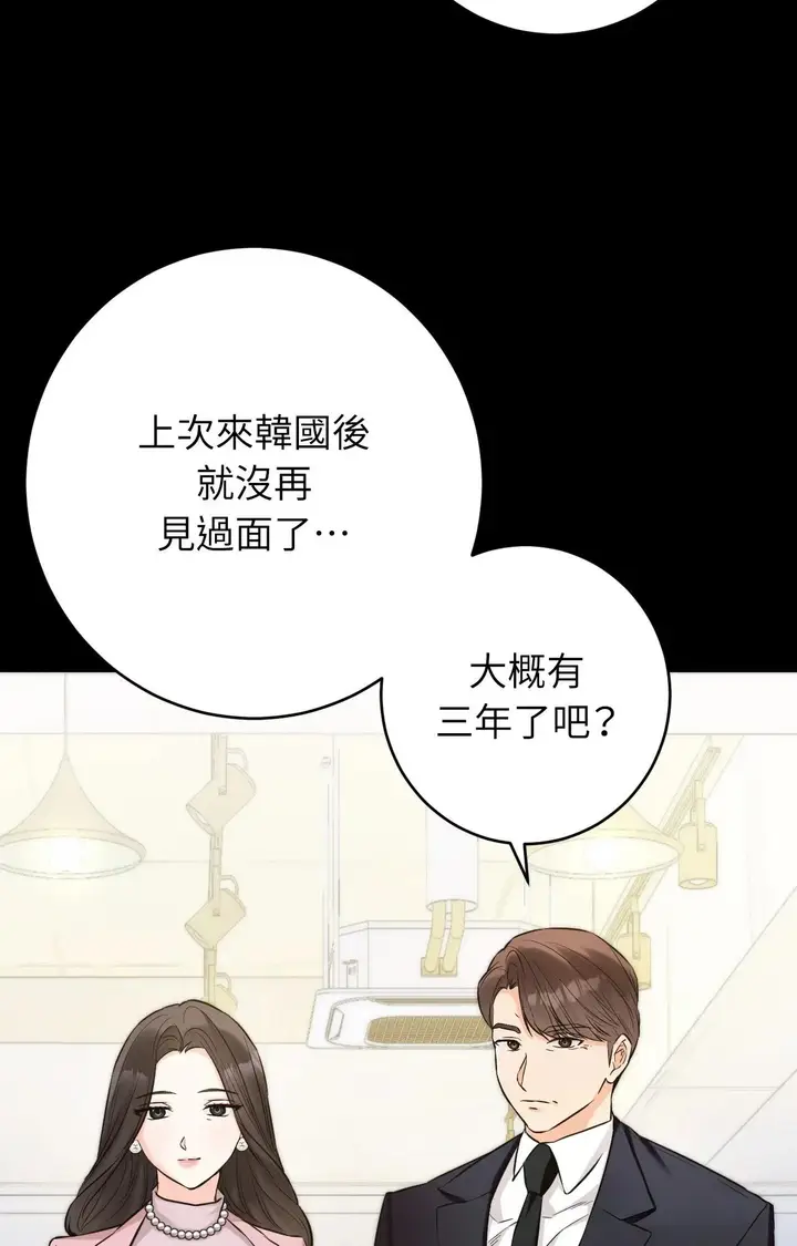 漫画《她才不是我姊姊2》第1话第55张图