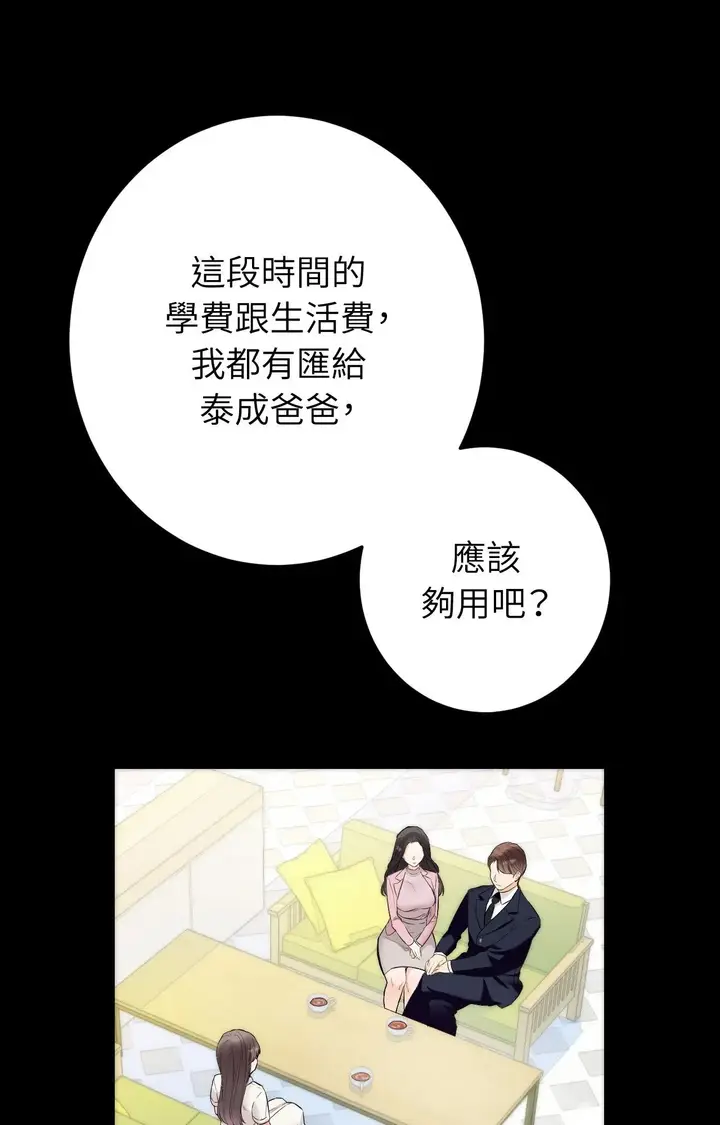 漫画《她才不是我姊姊2》第1话第59张图